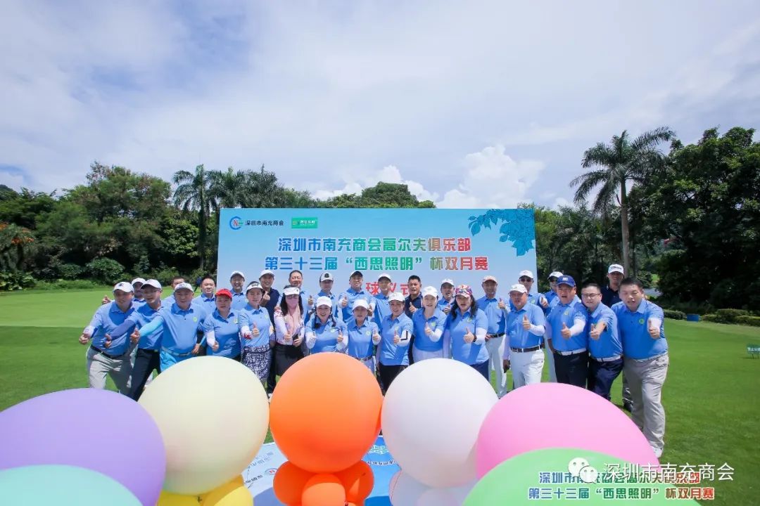深圳市南充商会高尔夫俱乐部第三十三届《巅峰国际官网照明》杯双月赛