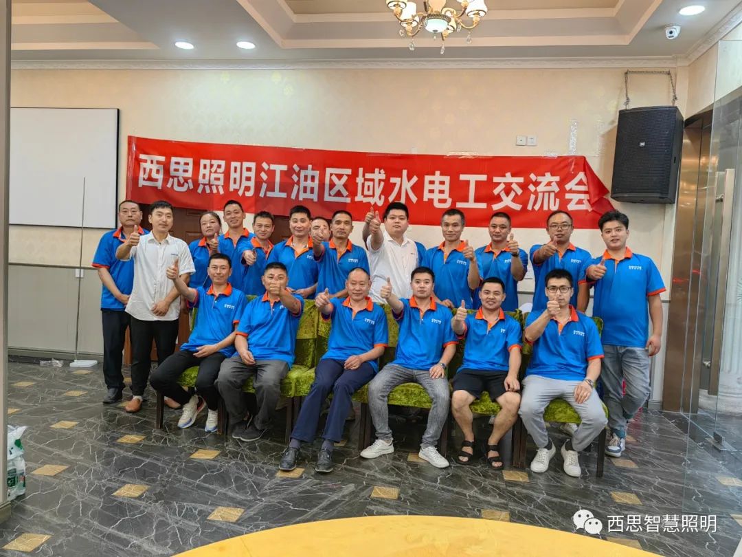 巅峰国际官网照明江油区域水电工交流会