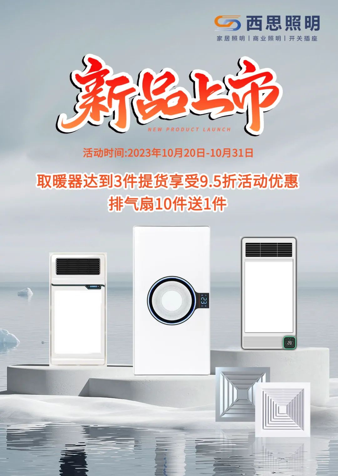 巅峰国际官网取暖器、排气扇新品上市！
