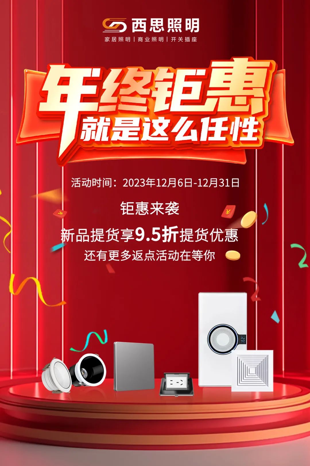 2023年底冲关活动，，，，，钜惠来袭！